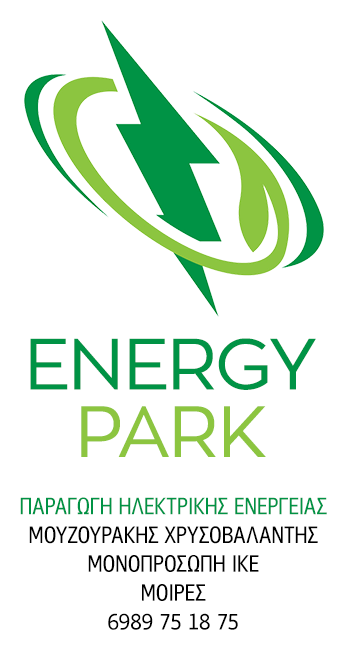 Energy Park - ΜΟΥΖΟΥΡΑΚΗΣ ΧΡΥΣΟΒΑΛΑΝΤΗΣ ΜΟΝΟΠΡΟΣΩΠΗ ΙΚΕ